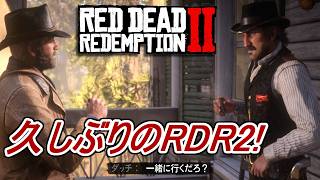 【RDR2】アメリカ(グアム)渡航直前、かなり久しぶりの通常プレイ配信!