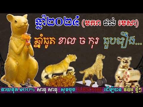 ឆ្នាំ២០២៤ រយះ៤ខែដំបូង មករា ដល់ មេសា ឆ្នាំជូ ត ខាល ច កុរ ជួបរឿង、ep 学習