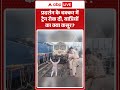 Viral Video : प्रदर्शन के चक्कर में ट्रेन रोक दी, यात्रियों का क्या कसूर #odisha #sambalpuri - Video