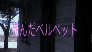 Ugly Luck / / Dead Velvet (prod. by Floral Grey) / / (Official music video)