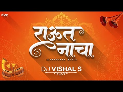 Raut Nacha_Remix|Raut Nacha|Raut Nacha Doha|Raut Nacha Doha Song Dj |Dj Vishal S |Original Mix