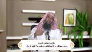 صورة جلد ما لا يؤكل لحمه (الطهارة - باب الآنية ) م22