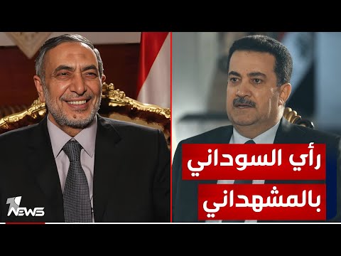 شاهد بالفيديو.. السوداني يرفض رئيسا ضعيفا كمحمود المشهداني ومصدر يرجح تأجيل انتخاب بديل للحلبوسي