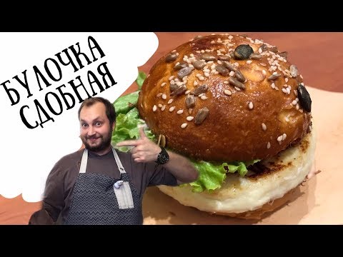 🍔 Самые вкусные булочки для Бургеров - Как испечь (Пошаговый Рецепт) 🍔 Burger Buns Recipe