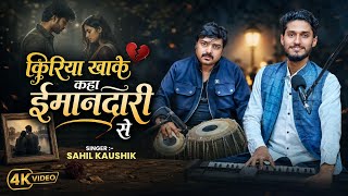 Download lagu Pyar Naihare Tak Rahi || Sahil Kaushik || Anjani Singh || @MehfilESahil  mp3