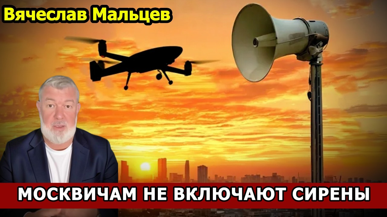 МОСКВИЧАМ НЕ ВКЛЮЧАЮТ СИРЕНЫ
