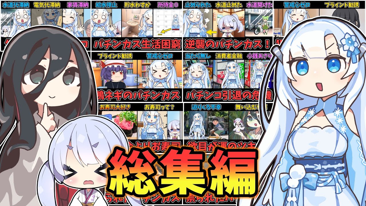 一気見！パチンカス雪ちゃんの滞納生活 総集編【パチンカス雪ちゃん】