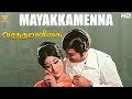 Mayakkamenna Full HD Video Song Vasantha Maligai Tamil HD Movie Sivaji Ganesan Vanisri