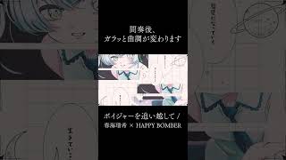 ガラッと展開が変わるボカロ曲です #shorts #初音ミク #ボカロ #vocaloid