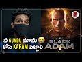 Black Adam Movie Review Telugu | RatpacCheck | Black Adam review telugu, black adam review, movies