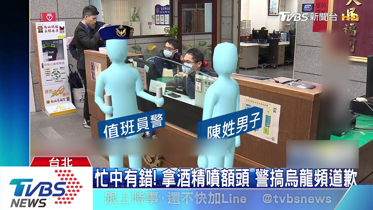 誤拿酒精當「額溫槍」!男報案被噴臉 警致歉