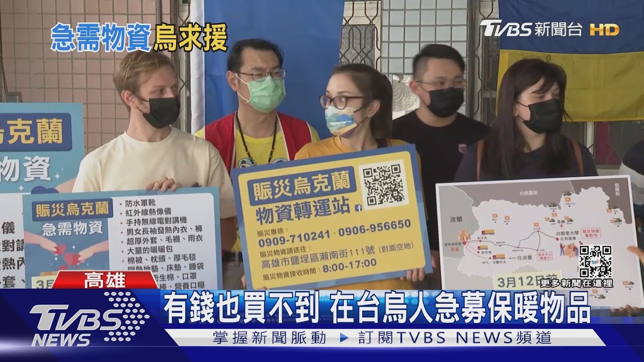 烏克蘭缺物資 盼台捐藥品、防彈背心、軍靴