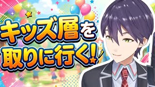 キッズ層を獲りに行く！【にじさんじ切り抜き】 #vtuber #にじさんじ #切り抜き #剣持刀也 #でびでびでびる #花畑チャイカ
