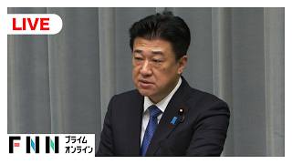 【ライブ】木原官房長官が記者会見　消費減税・地震被害の言及は