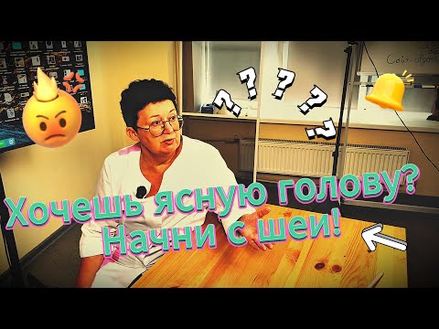 Почему шея решает всё?