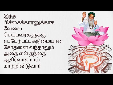 191. என்னுடைய தந்தை ஒரு அரிய மருந்தை விசேஷமான மருந்தை என்னிடம் தந்து இருக்கிறார் ....