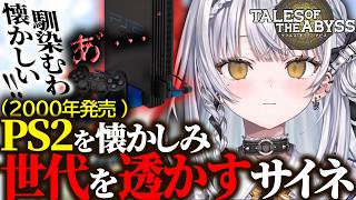 PS2を懐かしんでしまい世代を透かす銀城サイネ【ぶいすぽ/切り抜き】