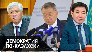 ДЕМОКРАТИЯ ПО-КАЗАХСКИ