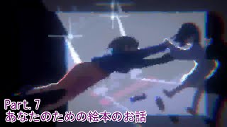 【生声実況】ドアの向こうの知らない街 Part.7【アンリアルライフ】