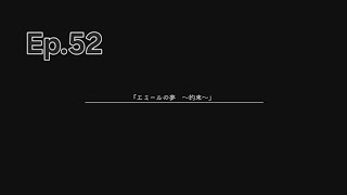 エミールの夢 [ NieR Replicant ver.1.22474487139... 実況 Ep.52 ] [ネタバレ注意]