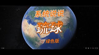 Re: [新聞] 企圖分裂日本領土？中國首設「琉球研究中