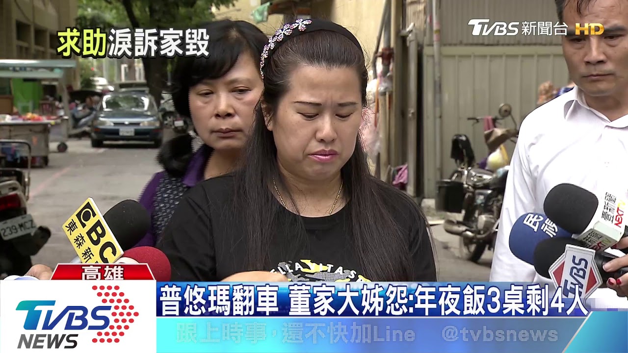 普悠瑪翻車反賺錢? 八死董家控真相不明
