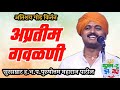 Purushottam Maharaj Patil Latest Kirtan ह भ प पुरुषोत्तम महारा�