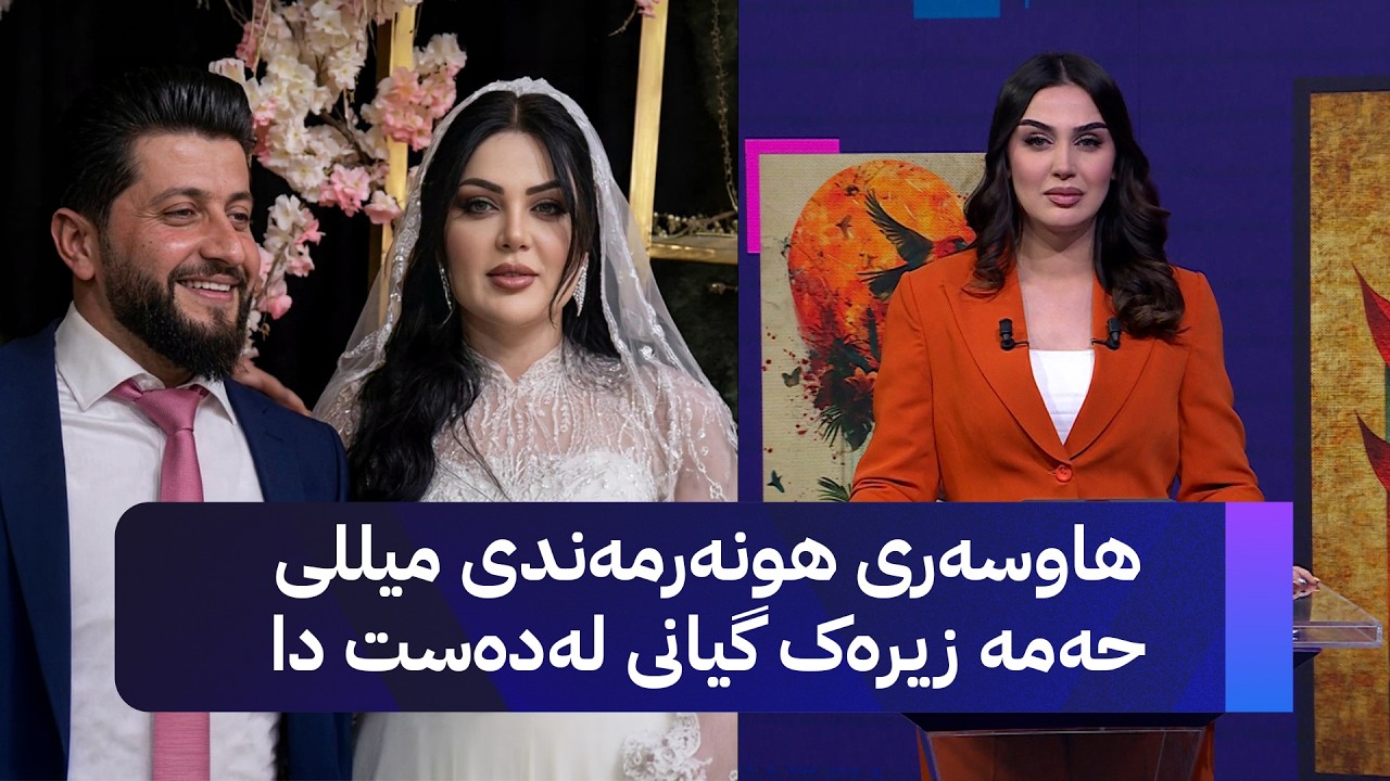 ڤیدیۆ | هاوسەری هونەرمەندی میللی حەمە زیرەک گیانی لەدەست دا