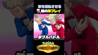 【神プレイ】ゾロアークでりんしょうコンボを狙ったら、神立ち回りを連発した件w【ポケモン】#ポケモンチャンピオンズ #ダブルバトル #店長すぐ