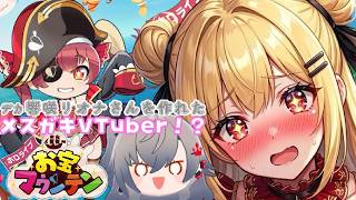 【デカ響咲リオナさんを】作れてめっちゃめっちゃ喜んでるメスガキVTuber!?【ホロライブお宝マウンテン】【新人VTuber】