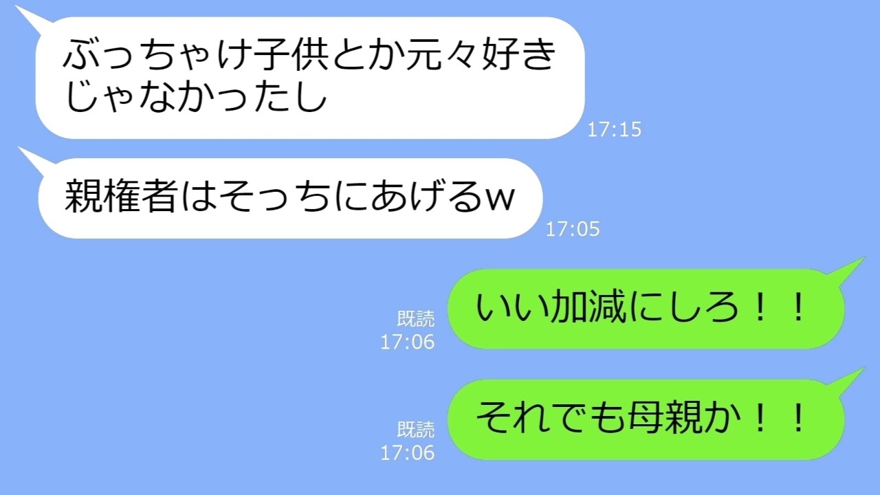 【LINE】結婚前から浮気していた嫁→知らん顔して旦那に育てさせたDQN女の自業自得の哀れな末路ｗ【総集編】