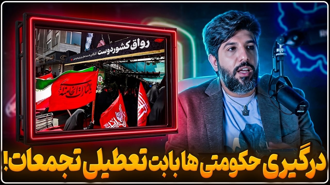 حمله امنیتی ها به کفن پوشان عزدار خامنه ای در رواق کشور دوست
