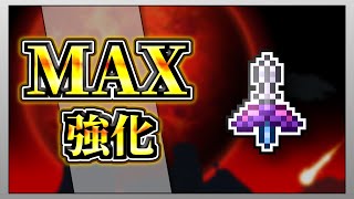 【テラリア】フライングナイフを限界まで強化して全ボスを討伐してみた！【限界強化シリーズ】　#ゲーム実況   #実況  #terraria