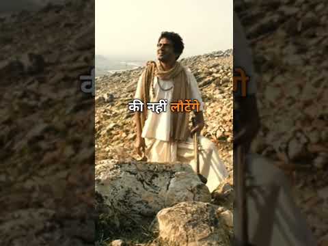 Manjhi movie famous dialogue || nawazuddin siddiqui || motivation #shorts #nawazuddinsiddiqui