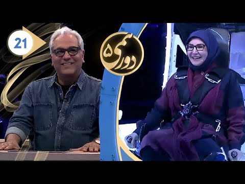 Dorehami S05E21 - دورهمی فصل پنجم قسمت بیست و یکم با کیفیت عالی 1080