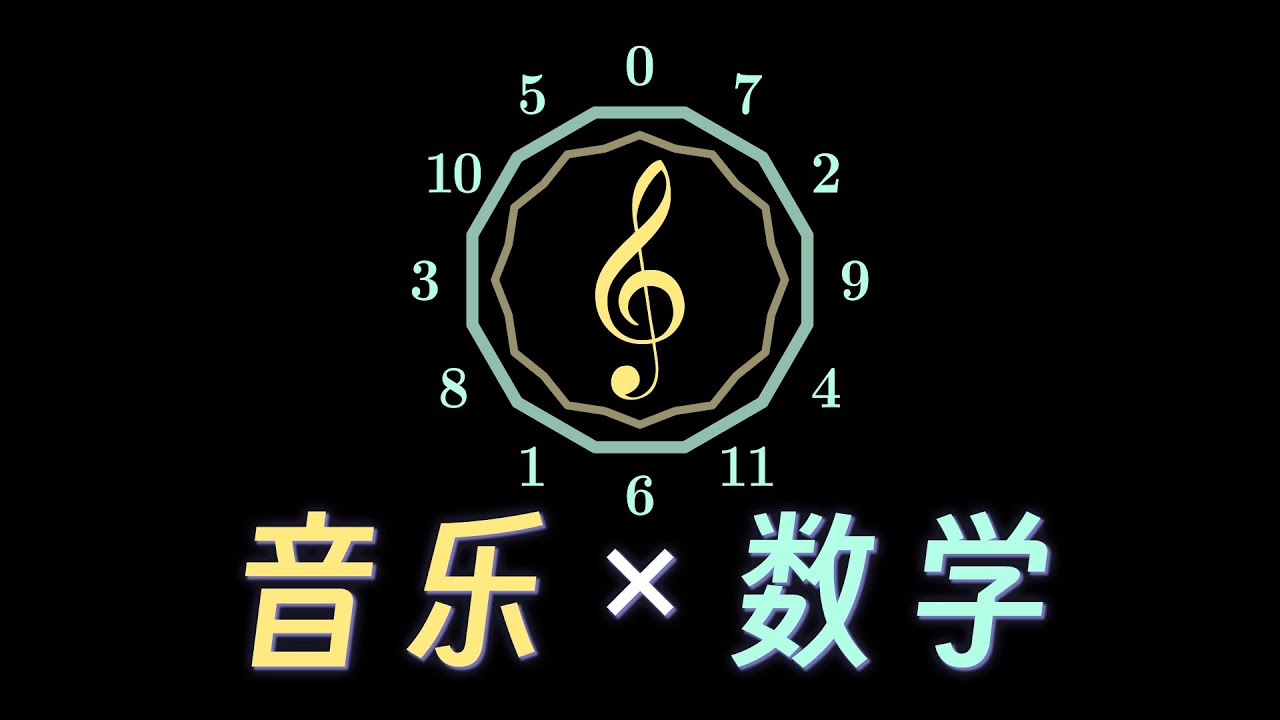 【漫士】音乐动听的背后，藏着怎样的数学密码？