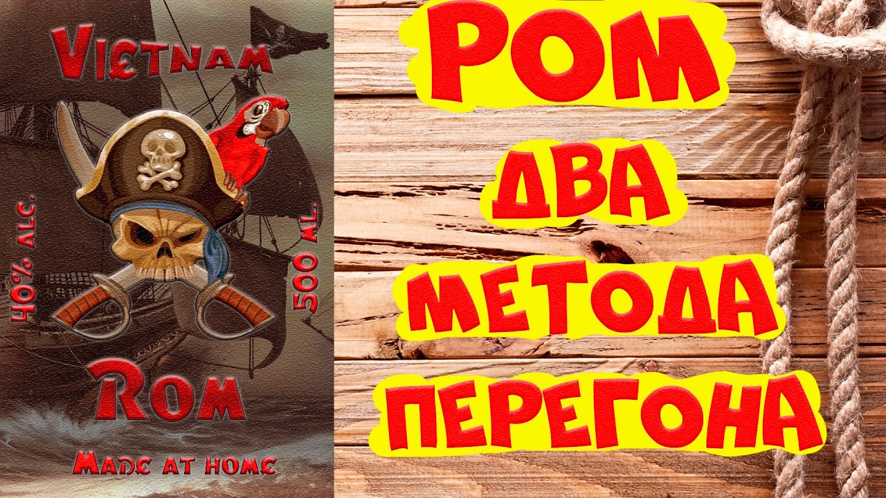 Лучший ром из Вьетнамской тростниковой мелассы два метода перегона от А до Я. Самовары. рус СПН. рус