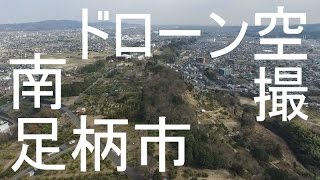 preview picture of video '【ドローン空撮】空から足柄平野を見てみよう【Aerial of Ashigara】part 1'