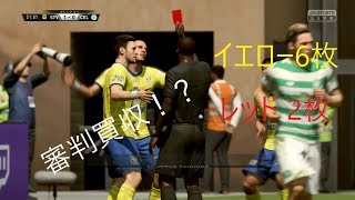 [FIFA19]  カード連発、大荒れ試合！[プライベートマッチ]