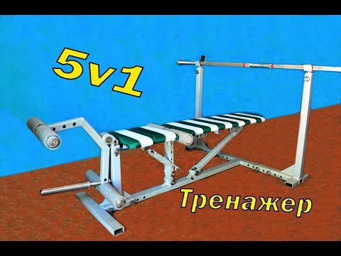 Тренажёр своими руками. Многофункциональный тренажёр для дома. 5 в 1(Часть 1). DIY