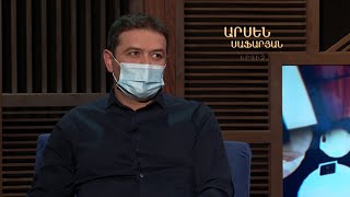 Առանց թեմայի. Արսեն Սաֆարյան