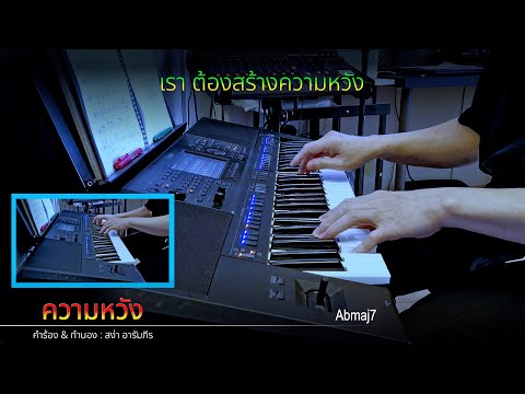 "ความหวัง" - Instrumental