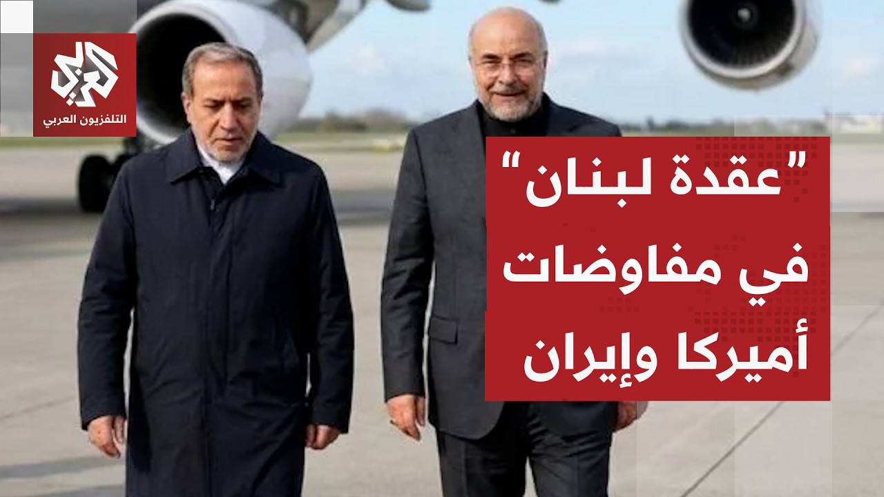 شرط إيران في مفاوضات سويسرا وخيارات حزب الله والحكومة في مواجهة إسرائيل