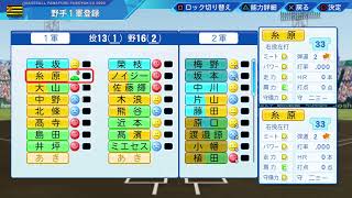 PS4　実況パワフルプロ野球　ペナントレース　初心者