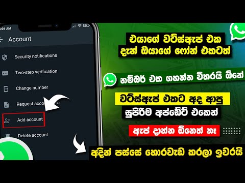 WhatsApp Big Update 2023 Explain | WhatsApp Link Device Sinhala | Anjana Academy