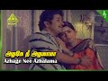 Azhage Nee Azhalama Video Song Pudhu Yugam Movie Songs Sivakumar Vijayakanth KR Vijaya