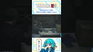 【バイオRE2】背後からの恐怖 #shorts #バイオハザードre2  #biohazardre2 #バイオre2  #vtuber #ゲーム配信