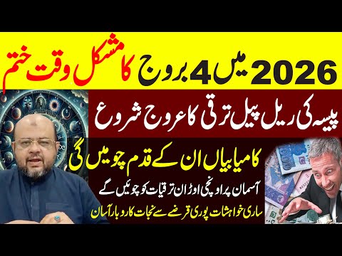 Difficult Time Ends for 4 Zodiac Signs in 2026 | Money, Promotion & Success | Dr M Ali