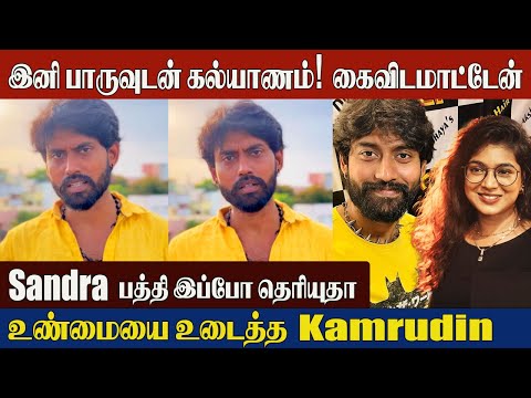 Kamrudin Opens Up ❤️ About VJ Parvathy | Heart Touching Words | Bigg Boss Tamil 9 | Kamurudin