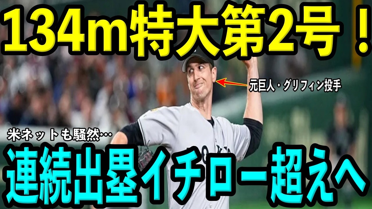 【大谷翔平】特大2号弾＆劇的決勝打！40試合連続出塁でイチローの伝説へあと3…！